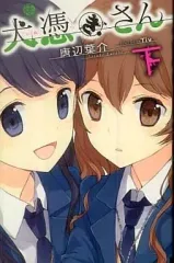 2026年最新】唐辺葉介 犬憑きさんの人気アイテム - メルカリ