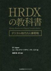 HRDXの教科書 - メルカリ