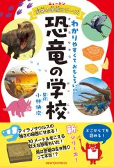 ⭐️匿名配送⭐️Newton ニュートン 科学の学校シリーズ 13冊セット 恐竜 海 ニュートン 科学の学校シリーズ 海の学校 - メルカリ