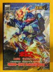 2026年最新】ロボ道 ラビドリードッグの人気アイテム - メルカリ
