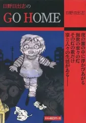 2026年最新】日野日出志 コンビニの人気アイテム - メルカリ
