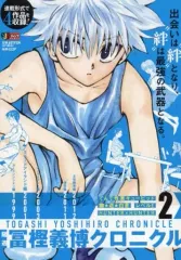 【23冊初版】HUNTER×HUNTER/冨樫義博クロニクル［24冊セット］ 2026年最新】冨樫義博 クロニクルの人気アイテム - メルカリ