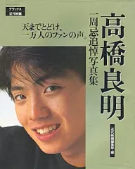 2026年最新】高橋良明写真集の人気アイテム - メルカリ