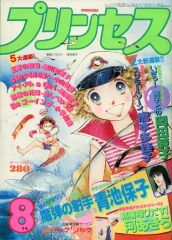月刊プリンセス 1981年7月号 青池保子 和田慎二 あしべゆうほ - メルカリ