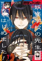 雑誌 切抜き 表紙 妖怪学校の先生はじめました！ 田中まい G