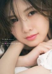 写真集② 白石麻衣 直筆サイン入り写真集 MAI STYLE 福家書店の袋付き