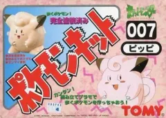 【中古】プラモデル ポケモンキット007 ピッピ 「ポケットモンスター」 [47307]