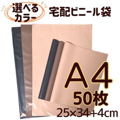 きれいめカラー 宅配ビニール袋 a4 かわいい メルカリストア 梱包資材