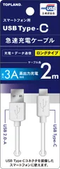 USB Type-C急速充電ケーブル 2M 1個
