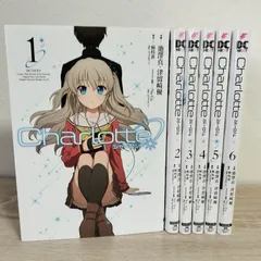 2026年最新】シャーロット 全巻の人気アイテム - メルカリ