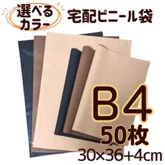 2026年最新】宅配ビニール袋 b4の人気アイテム - メルカリ