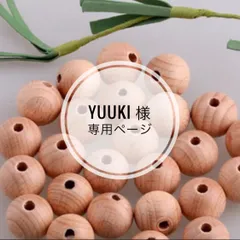 Yuuki 様専用ページ