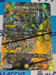 デュエルマスターズ/デュエマ　支配の精霊ペルフェクト / ギャラクシー・チャージャ　(DMART12 1/5)　神アート