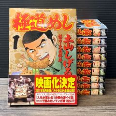 むつ1-041606] 極道めし 1～10巻 漫画 全巻セット 完結 アクション