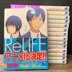 むつ1-041608] リライフ ReLIFE 全巻完結セット - メルカリ