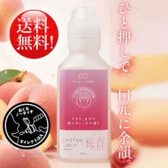 【送料無料！】とろりなめらか＆とろり＆やさしい甘さローション♪　～Play Lotion 桃香｜150mL～　口臭・匂いが気になる方にぜひおすすめローションのサムネイル