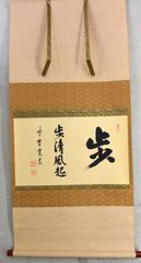 茶道具 掛軸 妙心寺 正眼寺 谷耕月 老師 横物 萬徳 共箱 茶道具 掛軸 妙心寺 正眼寺 谷耕月 老師 横物 萬徳 共箱 - メルカリ