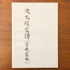中川正博画帖 - メルカリ