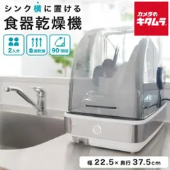 【新品】サンコー UV除菌で安心「シンク横に置ける食器乾燥機Slim」SWUDTCSSL