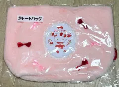 サンリオ ハローキティ 11月 クージー 3等賞 ピンク ファー トートバッグ