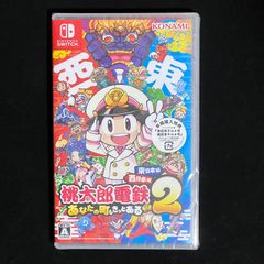 新品未開封Switch 桃太郎電鉄2 あなたの町も きっとある 東日本編