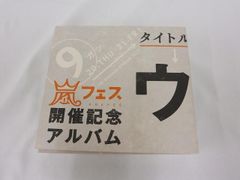 新品未開封 嵐フェス開催記念アルバム ウラ嵐マニア 嵐フェス開催記念アルバム - メルカリ