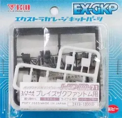 【中古】プラモデル 1/144 HDM Colored-71 ブレイズザクファントム用 「機動戦士ガンダムSEED DESTINY」 エクストラガレージキットパーツ [2419]のサムネイル