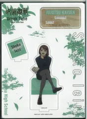タカラトミーアーツ -休憩- 全身アクリルスタンドプレート 家入硝子