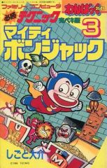 激レア コミックボンボン ミュータント・ニンジャ・タートルズ 3