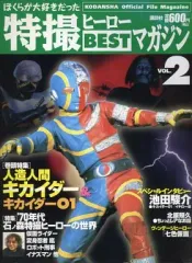 雑誌「特撮ヒーローＢＥＳＴマガジン（全11冊）」特製バインダー付 2026年最新】特撮ヒーローbestマガジンの人気アイテム - メルカリ