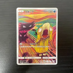 カ*ン様 【美品】【️センタリング〇】コダック：ムンク展×ポケカ PROMO S ポケモンカード ムンク展 ムンク コダック プロモ PSA9｜Yahoo!フリマ