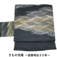 八寸名古屋帯 未使用品 緋色系 無地 手織 名古屋帯 【名古屋帯 中古 