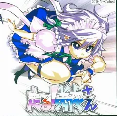 【中古】同人GAME CDソフト 走る! 咲夜さん / Y-Cubed