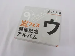 2026年最新】嵐 ウラマニアの人気アイテム - メルカリ