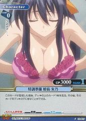 プリズムコネクト ハイスクールD×D 女王 姫島 朱乃 02-026 プリズム