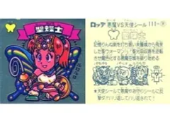 【中古】ビックリマンシール 111：聖蝶士
