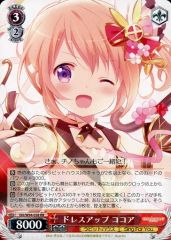 [중고]바이스슈바르츠 GU/W94-038[RR]:드레스업 코코아