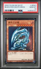 2026年最新】青眼の白龍 ウルトラ psa10の人気アイテム - メルカリ
