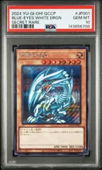 遊戯王 青眼の白龍 シークレットレア PSA10