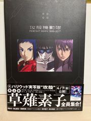 攻殻機動隊 PERFECT BOOK 1995→2017 【帯付・美品】[初版] - メルカリ