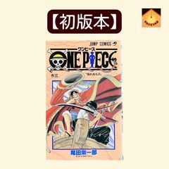 ワンピース ONE PIECE 3巻 初版本 尾田栄一郎 ジャンプ 集英社 - メルカリ