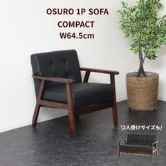 ♪1人掛 天然木 レザー調ソファ ［幅65cm］　　　　ソファ 椅子 チェア レザー ヴィンテージ 肘掛け 1人暮らし ワンルームのサムネイル