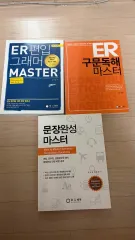 五感エデュ ER グラマー/構文読解/文完成 マスター まとめ