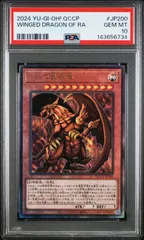 2026年最新】ラーの翼神竜 psa10の人気アイテム - メルカリ