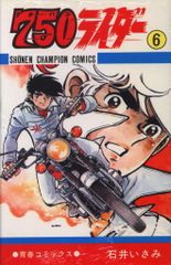 750ライダー ナナハンライダー 4巻 - メルカリ