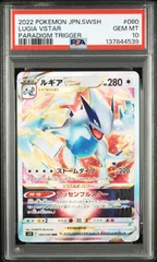 2026年最新】ルギアvstar psa10の人気アイテム - メルカリ