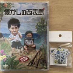 新品 DVD 水曜どうでしょう第36弾「懐かしの西表島」おまけ付 - メルカリ