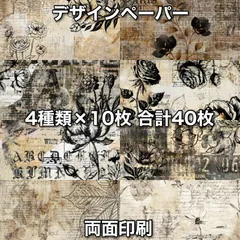 コラージュペーパー デザインペーパー 素材シート コラージュ素材 297