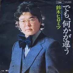 2026年最新】鈴木ヒロミツの人気アイテム - メルカリ