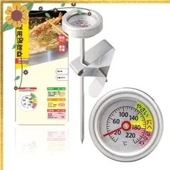 コモライフ 洗える 調理用温度計 調理 温度計 アナログ ステンレス 防水 (IPX7) 適温目安付 クリップ 料理 揚げ物 1のサムネイル